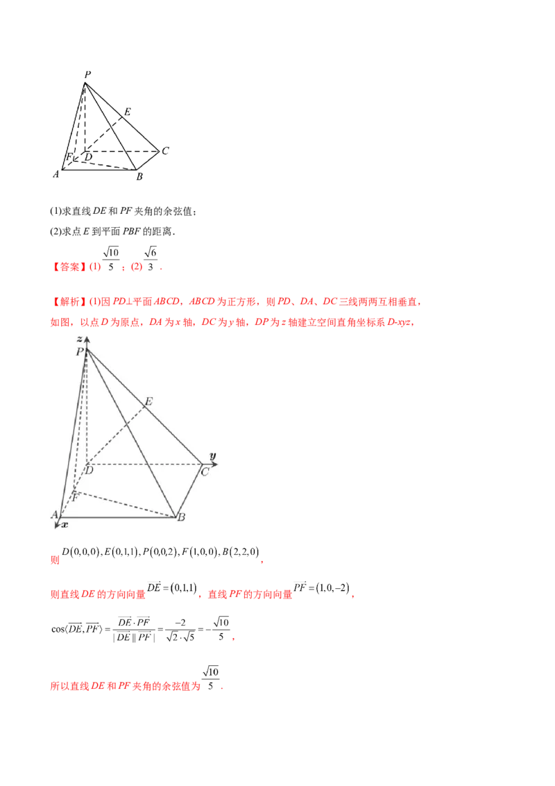 7.6空间向量求空间距离（精练）（基础版）（解析版）_2.2025数学总复习_2023年新高考资料_一轮复习_2023年高考数学一轮复习（基础版）（新高考地区专用）