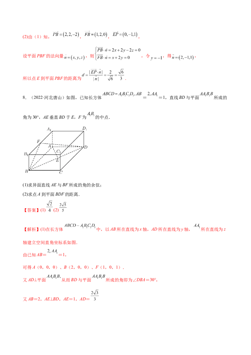 7.6空间向量求空间距离（精练）（基础版）（解析版）_2.2025数学总复习_2023年新高考资料_一轮复习_2023年高考数学一轮复习（基础版）（新高考地区专用）