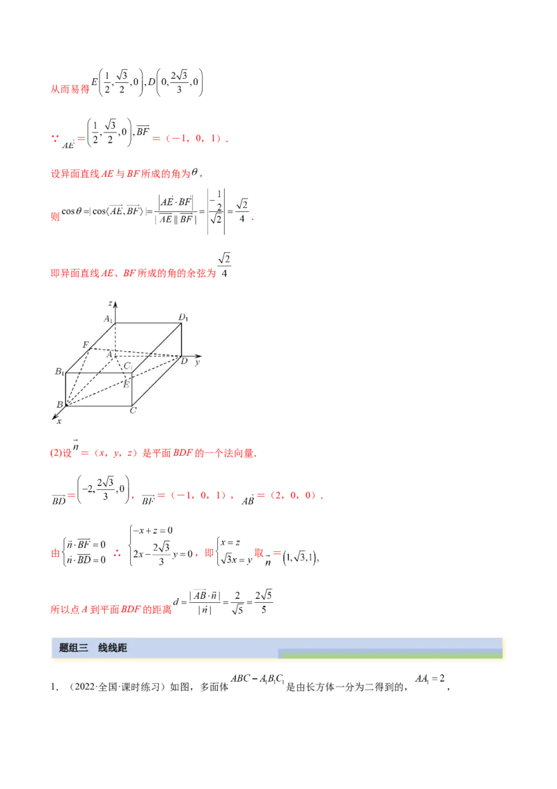 7.6空间向量求空间距离（精练）（基础版）（解析版）_2.2025数学总复习_2023年新高考资料_一轮复习_2023年高考数学一轮复习（基础版）（新高考地区专用）