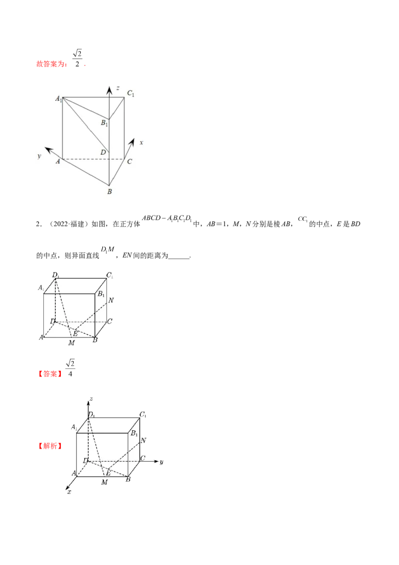 7.6空间向量求空间距离（精练）（基础版）（解析版）_2.2025数学总复习_2023年新高考资料_一轮复习_2023年高考数学一轮复习（基础版）（新高考地区专用）