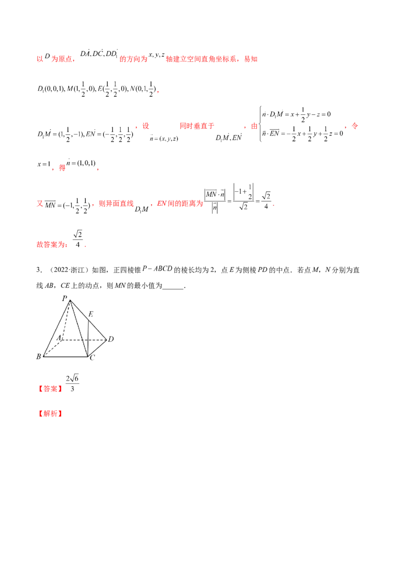 7.6空间向量求空间距离（精练）（基础版）（解析版）_2.2025数学总复习_2023年新高考资料_一轮复习_2023年高考数学一轮复习（基础版）（新高考地区专用）