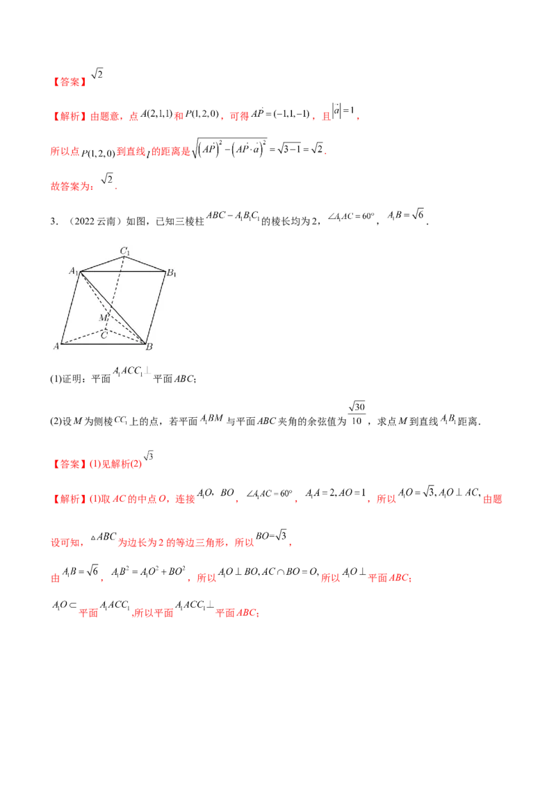 7.6空间向量求空间距离（精练）（基础版）（解析版）_2.2025数学总复习_2023年新高考资料_一轮复习_2023年高考数学一轮复习（基础版）（新高考地区专用）