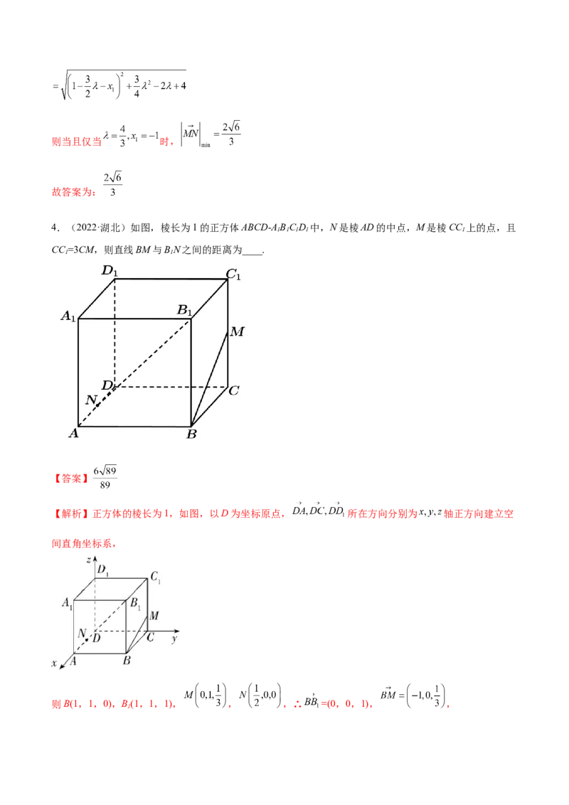 7.6空间向量求空间距离（精练）（基础版）（解析版）_2.2025数学总复习_2023年新高考资料_一轮复习_2023年高考数学一轮复习（基础版）（新高考地区专用）