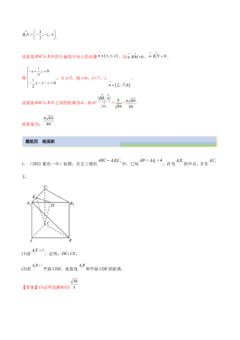 7.6空间向量求空间距离（精练）（基础版）（解析版）_2.2025数学总复习_2023年新高考资料_一轮复习_2023年高考数学一轮复习（基础版）（新高考地区专用）