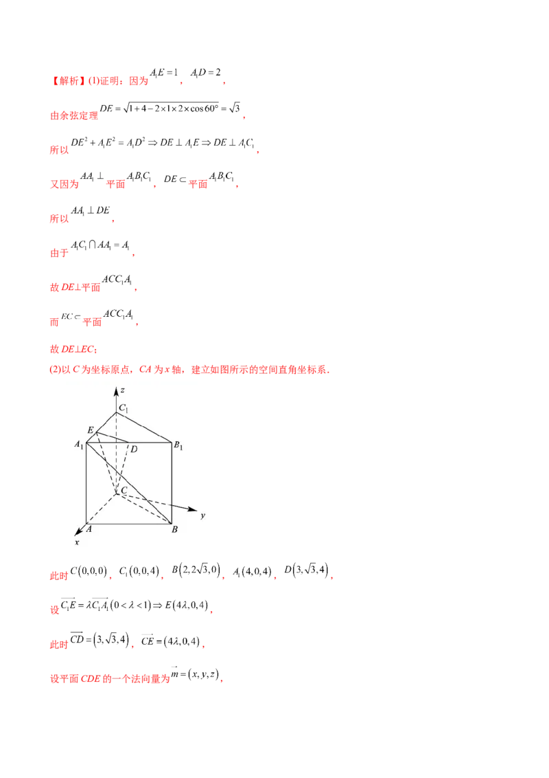 7.6空间向量求空间距离（精练）（基础版）（解析版）_2.2025数学总复习_2023年新高考资料_一轮复习_2023年高考数学一轮复习（基础版）（新高考地区专用）