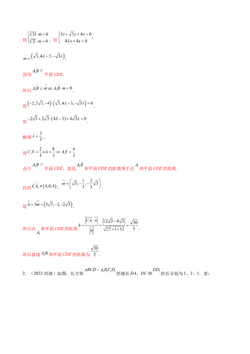 7.6空间向量求空间距离（精练）（基础版）（解析版）_2.2025数学总复习_2023年新高考资料_一轮复习_2023年高考数学一轮复习（基础版）（新高考地区专用）