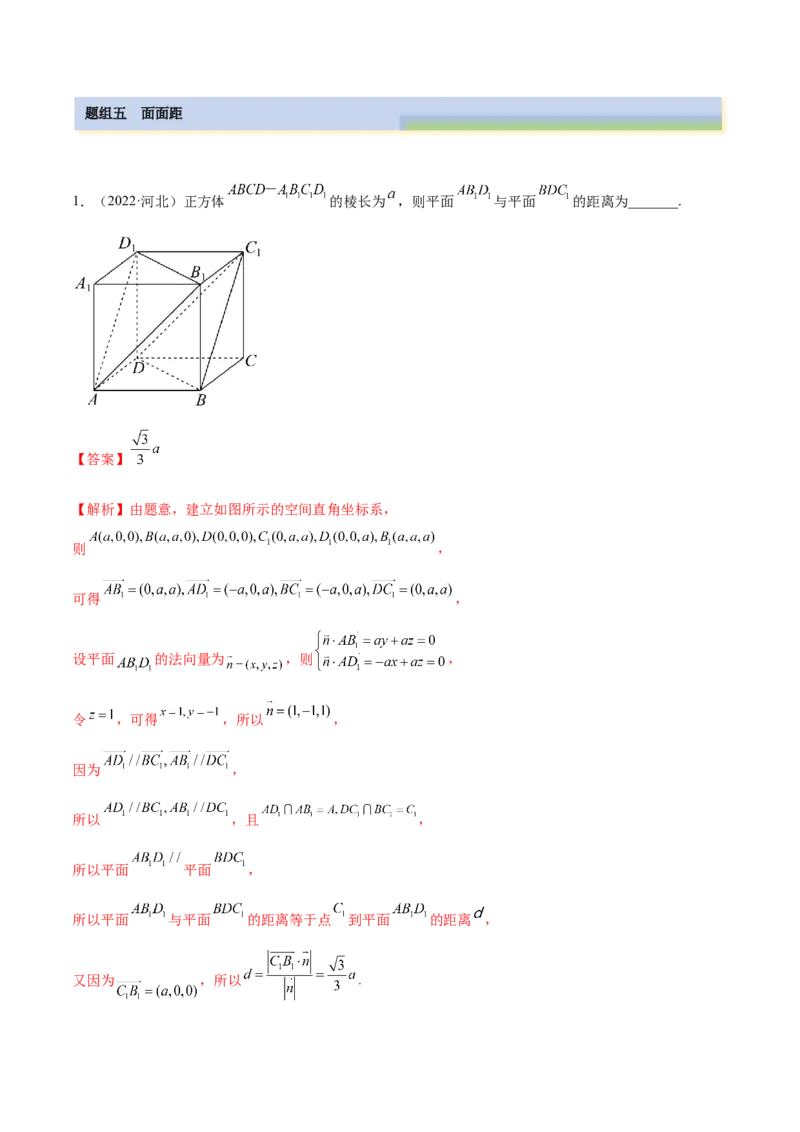 7.6空间向量求空间距离（精练）（基础版）（解析版）_2.2025数学总复习_2023年新高考资料_一轮复习_2023年高考数学一轮复习（基础版）（新高考地区专用）