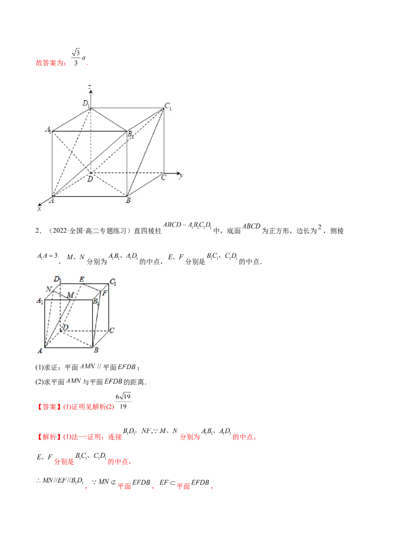 7.6空间向量求空间距离（精练）（基础版）（解析版）_2.2025数学总复习_2023年新高考资料_一轮复习_2023年高考数学一轮复习（基础版）（新高考地区专用）