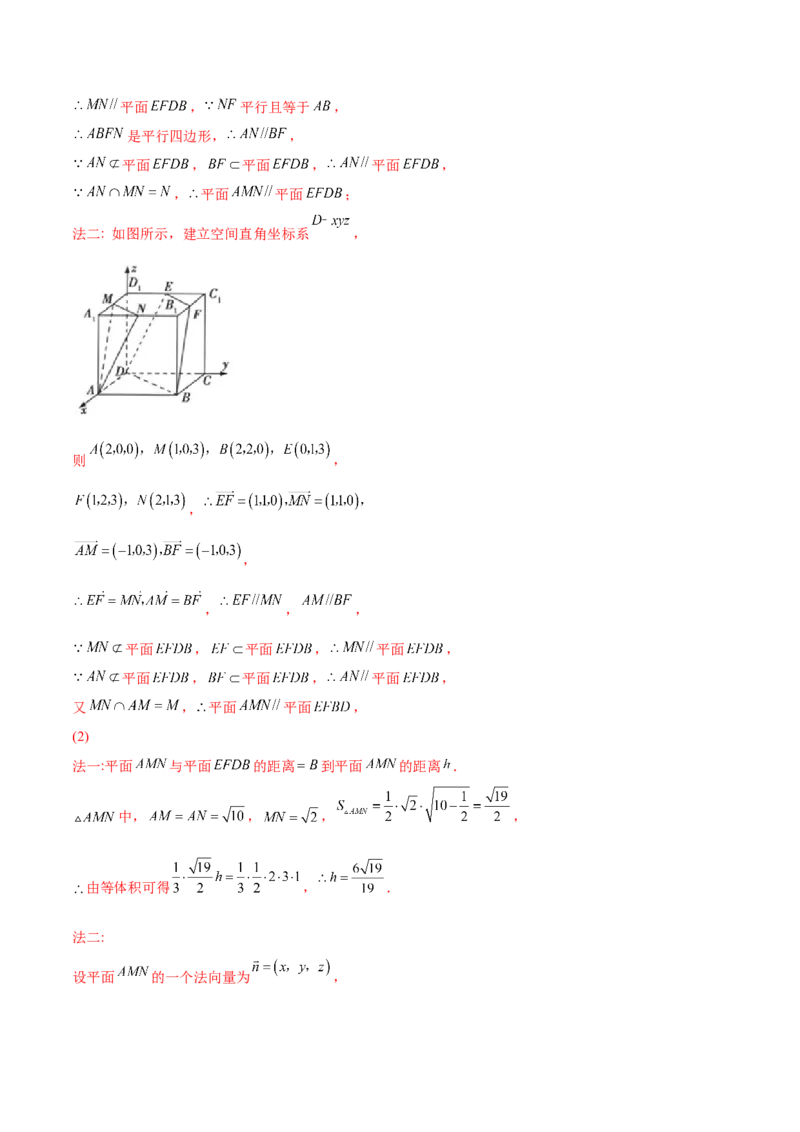 7.6空间向量求空间距离（精练）（基础版）（解析版）_2.2025数学总复习_2023年新高考资料_一轮复习_2023年高考数学一轮复习（基础版）（新高考地区专用）