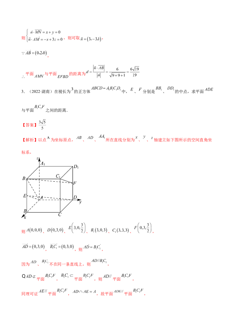 7.6空间向量求空间距离（精练）（基础版）（解析版）_2.2025数学总复习_2023年新高考资料_一轮复习_2023年高考数学一轮复习（基础版）（新高考地区专用）