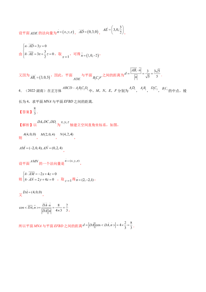 7.6空间向量求空间距离（精练）（基础版）（解析版）_2.2025数学总复习_2023年新高考资料_一轮复习_2023年高考数学一轮复习（基础版）（新高考地区专用）