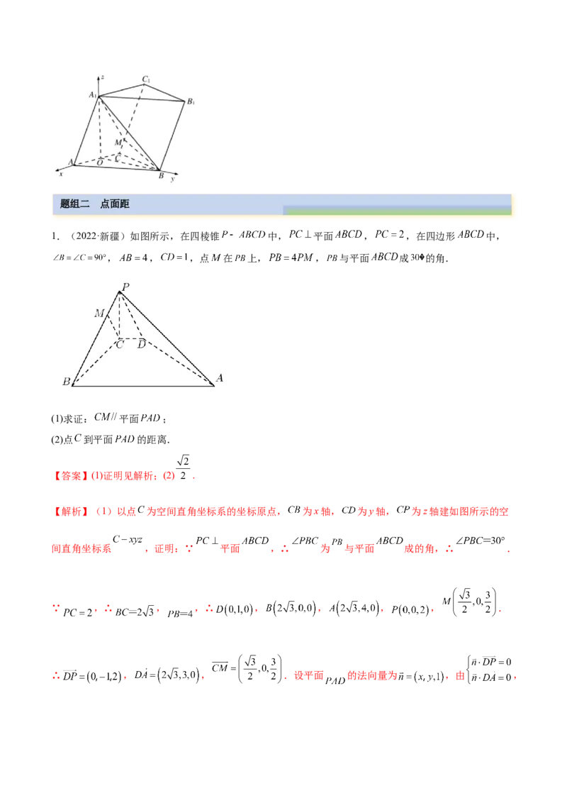 7.6空间向量求空间距离（精练）（基础版）（解析版）_2.2025数学总复习_2023年新高考资料_一轮复习_2023年高考数学一轮复习（基础版）（新高考地区专用）