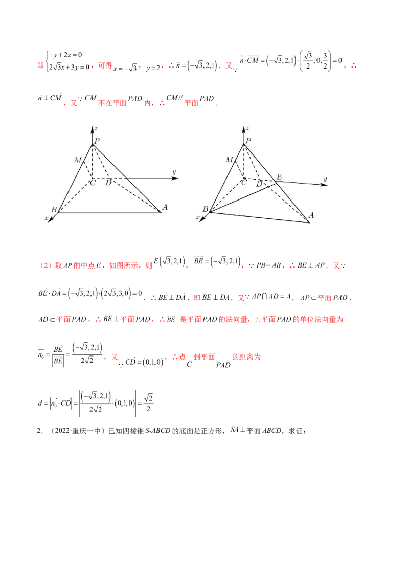 7.6空间向量求空间距离（精练）（基础版）（解析版）_2.2025数学总复习_2023年新高考资料_一轮复习_2023年高考数学一轮复习（基础版）（新高考地区专用）
