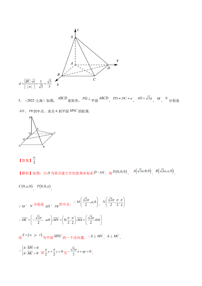 7.6空间向量求空间距离（精练）（基础版）（解析版）_2.2025数学总复习_2023年新高考资料_一轮复习_2023年高考数学一轮复习（基础版）（新高考地区专用）