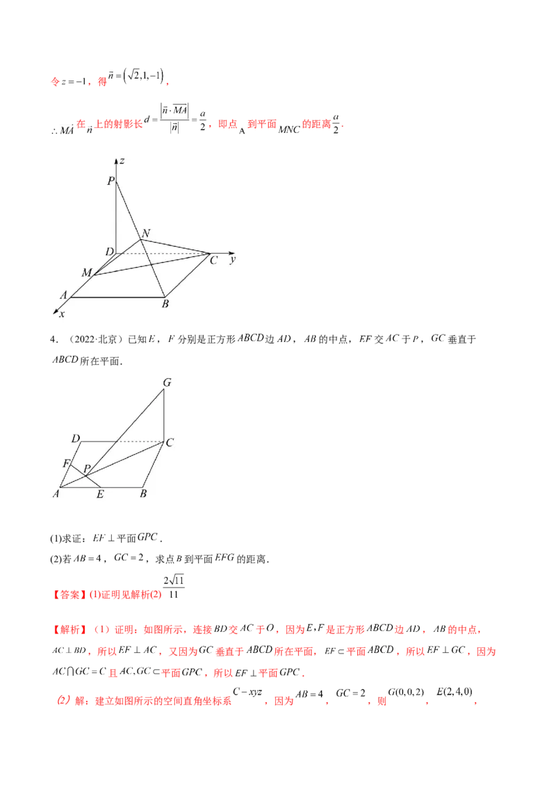 7.6空间向量求空间距离（精练）（基础版）（解析版）_2.2025数学总复习_2023年新高考资料_一轮复习_2023年高考数学一轮复习（基础版）（新高考地区专用）