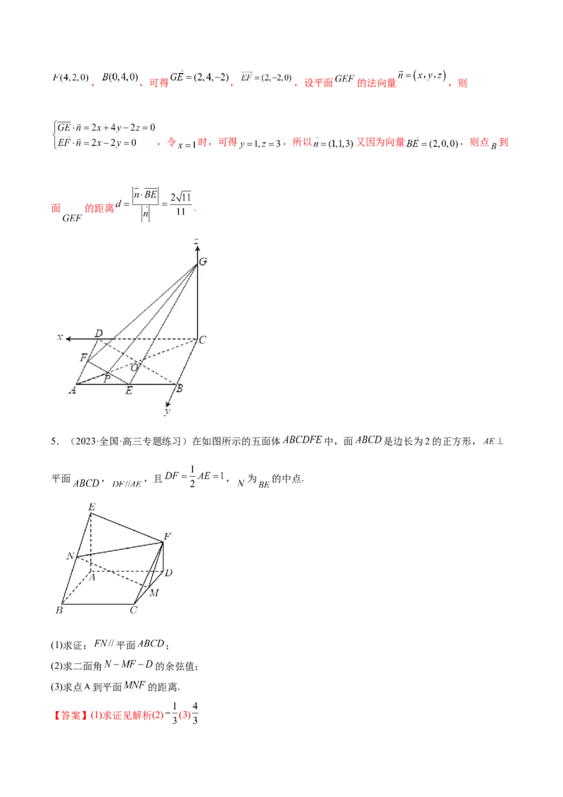 7.6空间向量求空间距离（精练）（基础版）（解析版）_2.2025数学总复习_2023年新高考资料_一轮复习_2023年高考数学一轮复习（基础版）（新高考地区专用）
