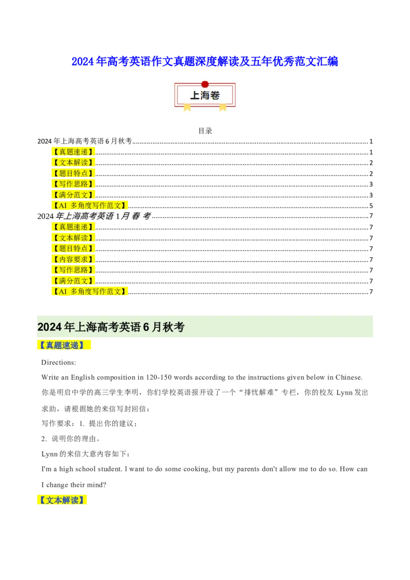 06上海卷（真题作文解读）-2025年高考英语作文真题深度解读及五年优秀范文汇编_3.2025英语总复习_2025年新高考资料_专项复习_2024年高考英语作文真题深度解读及五年优秀范文汇编