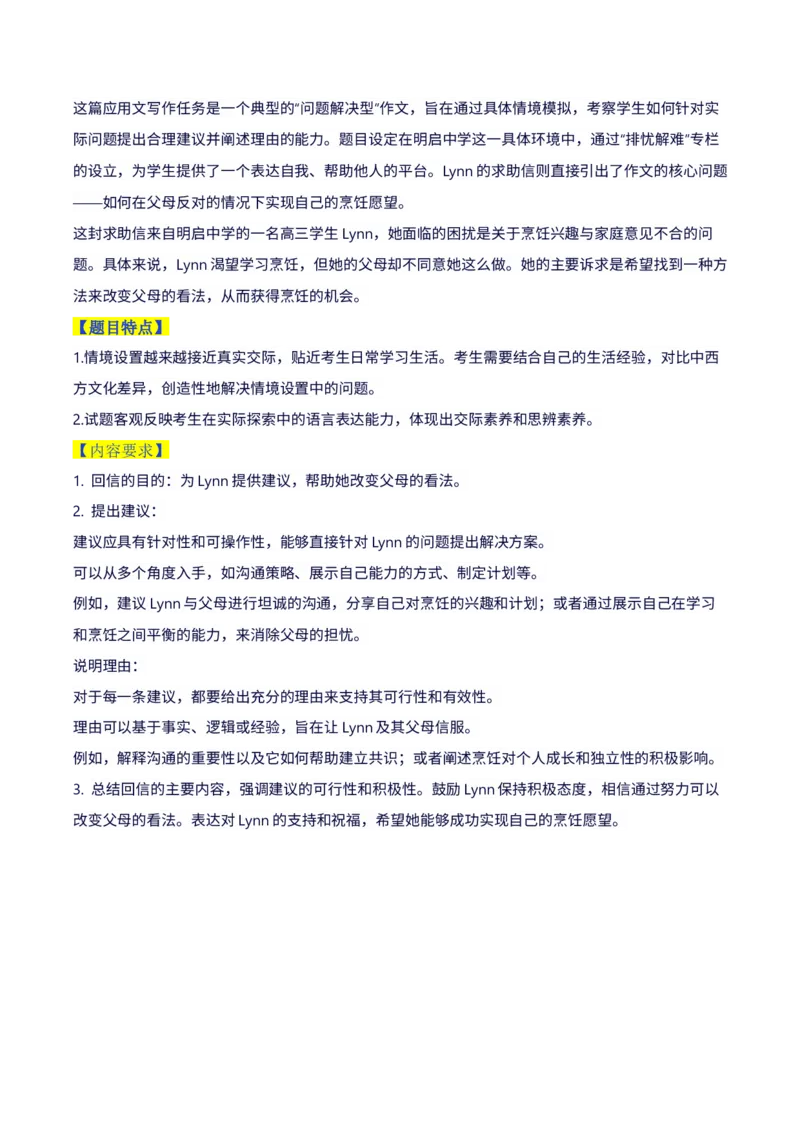 06上海卷（真题作文解读）-2025年高考英语作文真题深度解读及五年优秀范文汇编_3.2025英语总复习_2025年新高考资料_专项复习_2024年高考英语作文真题深度解读及五年优秀范文汇编