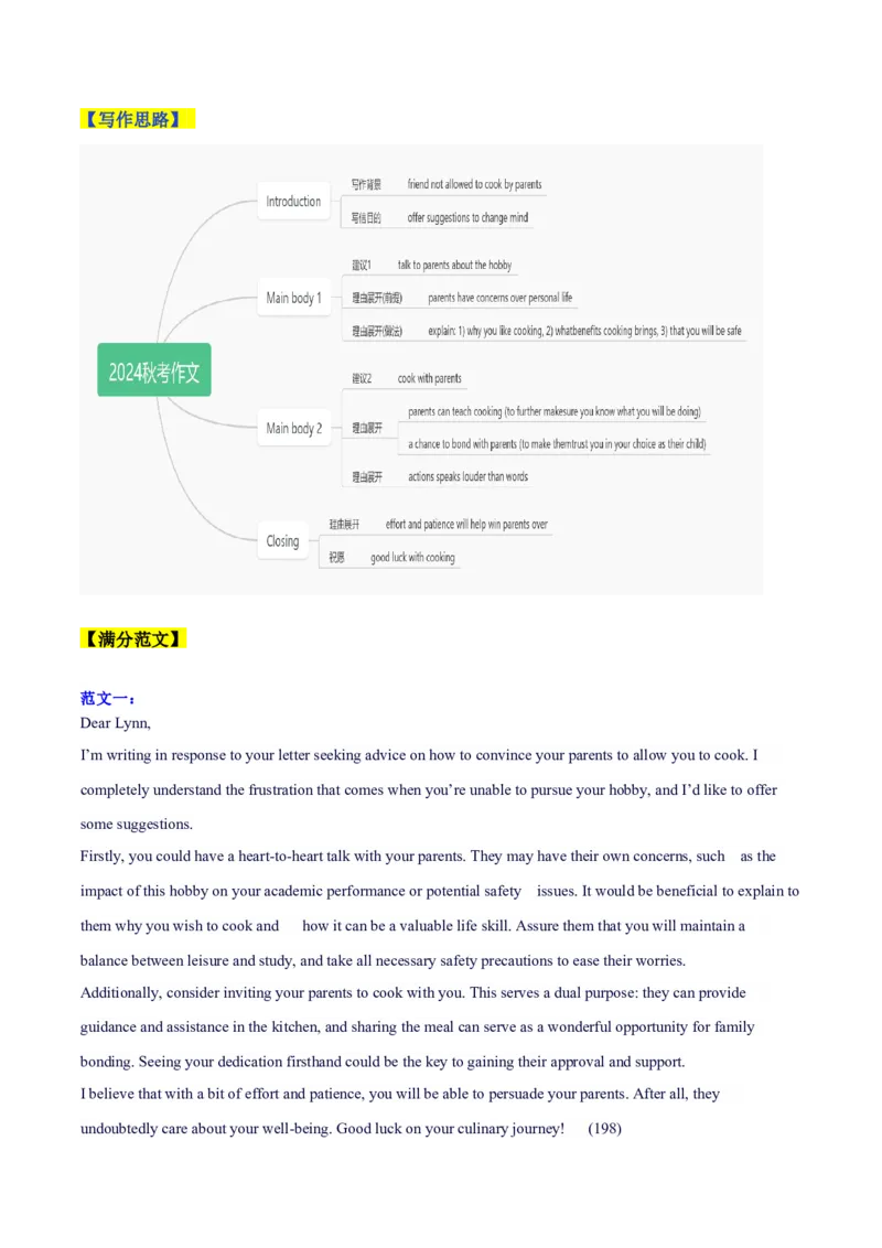 06上海卷（真题作文解读）-2025年高考英语作文真题深度解读及五年优秀范文汇编_3.2025英语总复习_2025年新高考资料_专项复习_2024年高考英语作文真题深度解读及五年优秀范文汇编