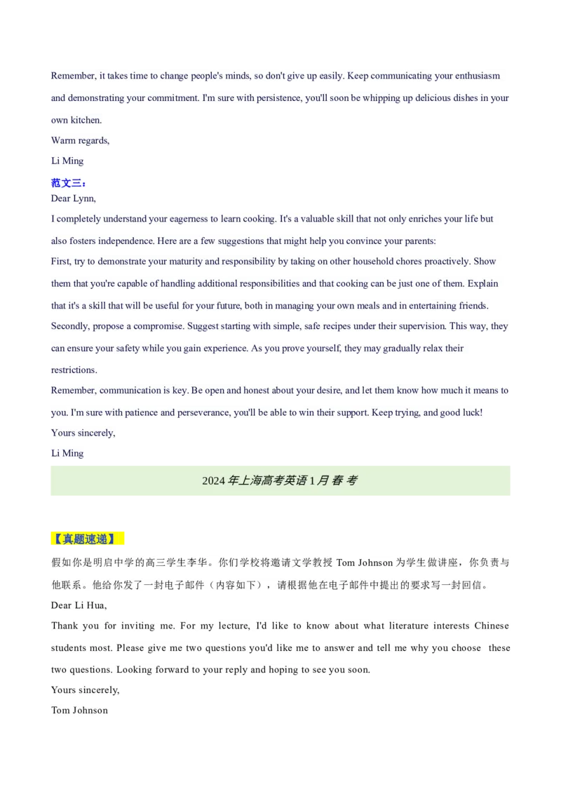 06上海卷（真题作文解读）-2025年高考英语作文真题深度解读及五年优秀范文汇编_3.2025英语总复习_2025年新高考资料_专项复习_2024年高考英语作文真题深度解读及五年优秀范文汇编