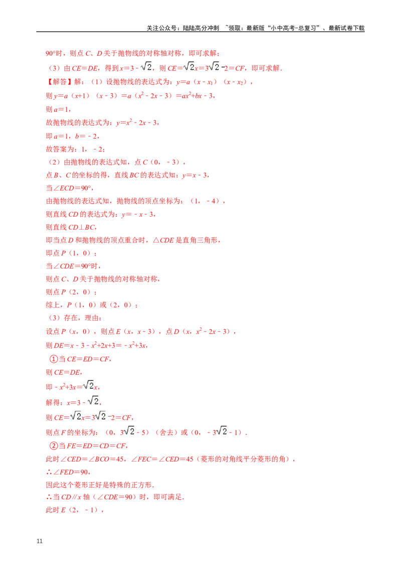 培优冲刺02二次函数与几何的综合（解析版）_02中考总复习（2026版更新中）_02-数学-中考总复习_2024年中考复习资料_三轮冲刺资料_完2024年中考数学复习冲刺过关（全国通用）