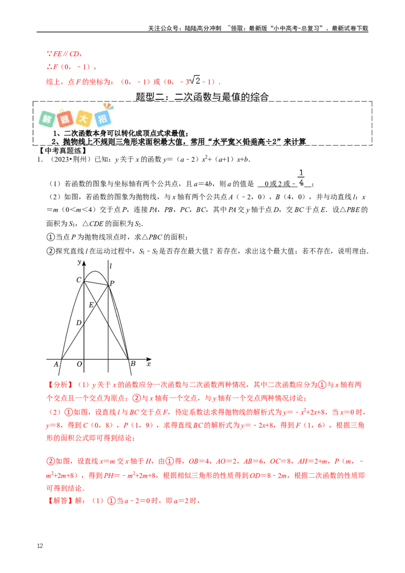 培优冲刺02二次函数与几何的综合（解析版）_02中考总复习（2026版更新中）_02-数学-中考总复习_2024年中考复习资料_三轮冲刺资料_完2024年中考数学复习冲刺过关（全国通用）