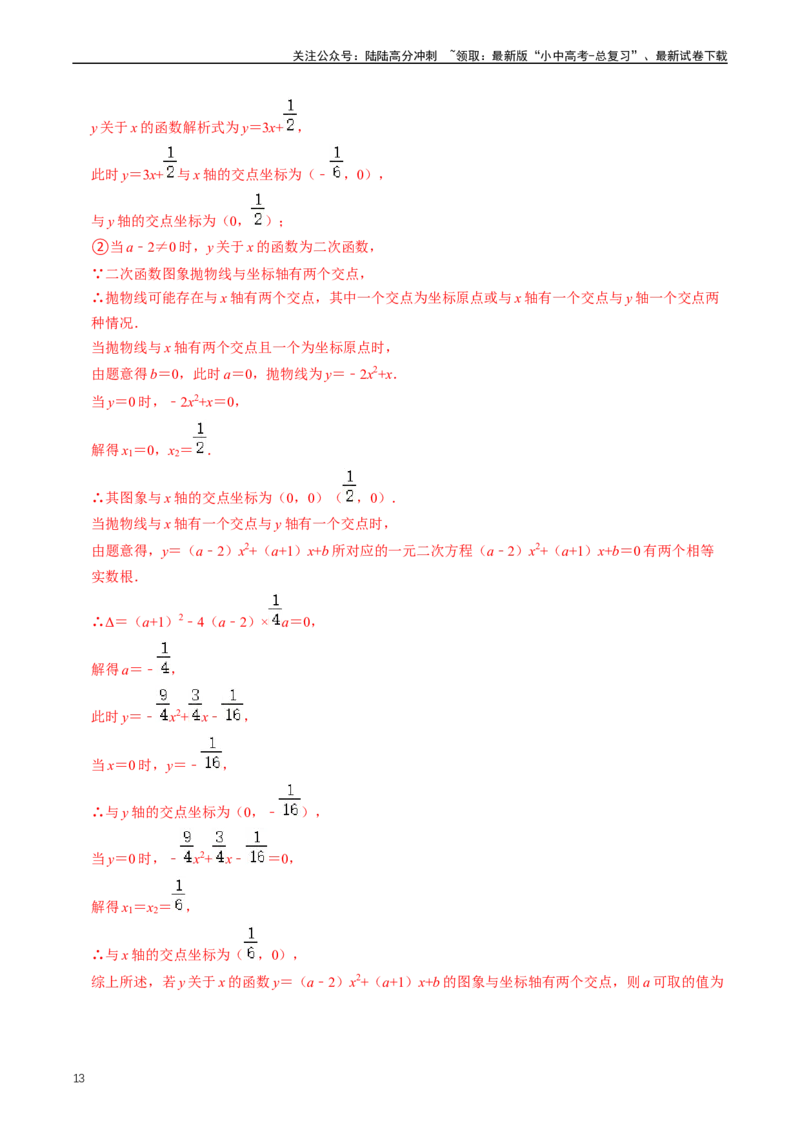 培优冲刺02二次函数与几何的综合（解析版）_02中考总复习（2026版更新中）_02-数学-中考总复习_2024年中考复习资料_三轮冲刺资料_完2024年中考数学复习冲刺过关（全国通用）