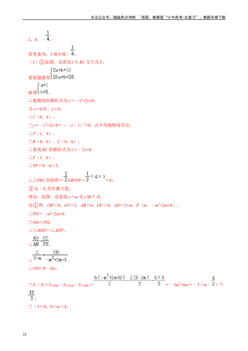 培优冲刺02二次函数与几何的综合（解析版）_02中考总复习（2026版更新中）_02-数学-中考总复习_2024年中考复习资料_三轮冲刺资料_完2024年中考数学复习冲刺过关（全国通用）