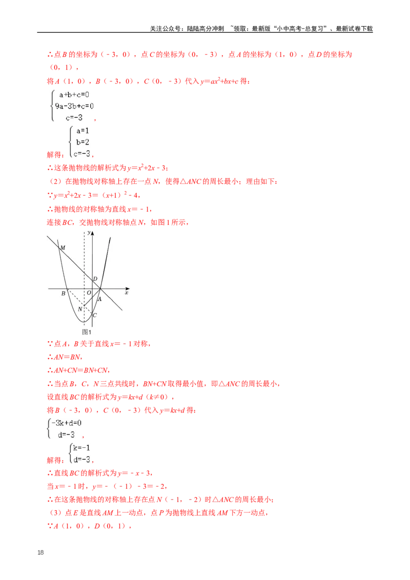 培优冲刺02二次函数与几何的综合（解析版）_02中考总复习（2026版更新中）_02-数学-中考总复习_2024年中考复习资料_三轮冲刺资料_完2024年中考数学复习冲刺过关（全国通用）