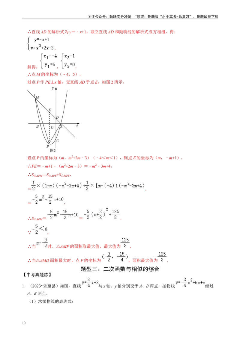 培优冲刺02二次函数与几何的综合（解析版）_02中考总复习（2026版更新中）_02-数学-中考总复习_2024年中考复习资料_三轮冲刺资料_完2024年中考数学复习冲刺过关（全国通用）