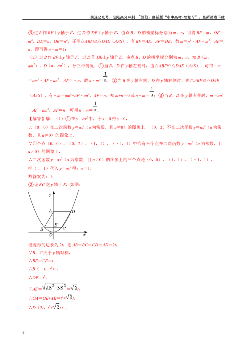 培优冲刺02二次函数与几何的综合（解析版）_02中考总复习（2026版更新中）_02-数学-中考总复习_2024年中考复习资料_三轮冲刺资料_完2024年中考数学复习冲刺过关（全国通用）