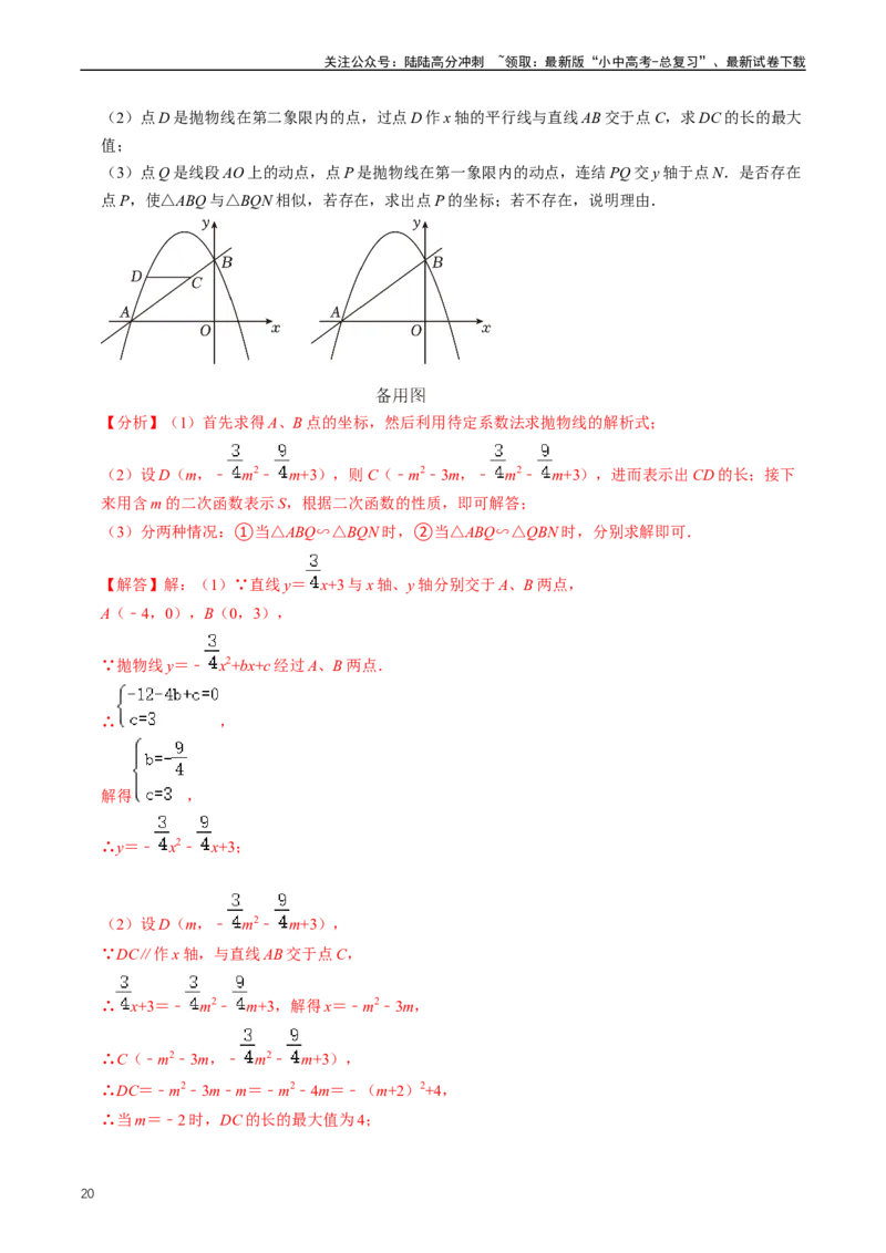 培优冲刺02二次函数与几何的综合（解析版）_02中考总复习（2026版更新中）_02-数学-中考总复习_2024年中考复习资料_三轮冲刺资料_完2024年中考数学复习冲刺过关（全国通用）