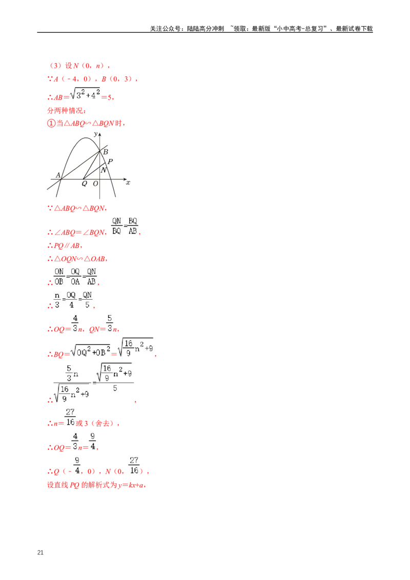 培优冲刺02二次函数与几何的综合（解析版）_02中考总复习（2026版更新中）_02-数学-中考总复习_2024年中考复习资料_三轮冲刺资料_完2024年中考数学复习冲刺过关（全国通用）
