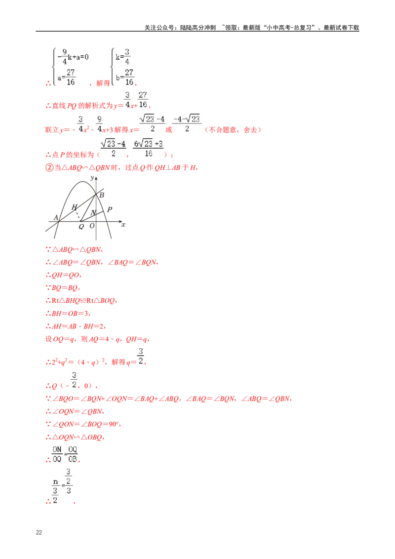 培优冲刺02二次函数与几何的综合（解析版）_02中考总复习（2026版更新中）_02-数学-中考总复习_2024年中考复习资料_三轮冲刺资料_完2024年中考数学复习冲刺过关（全国通用）