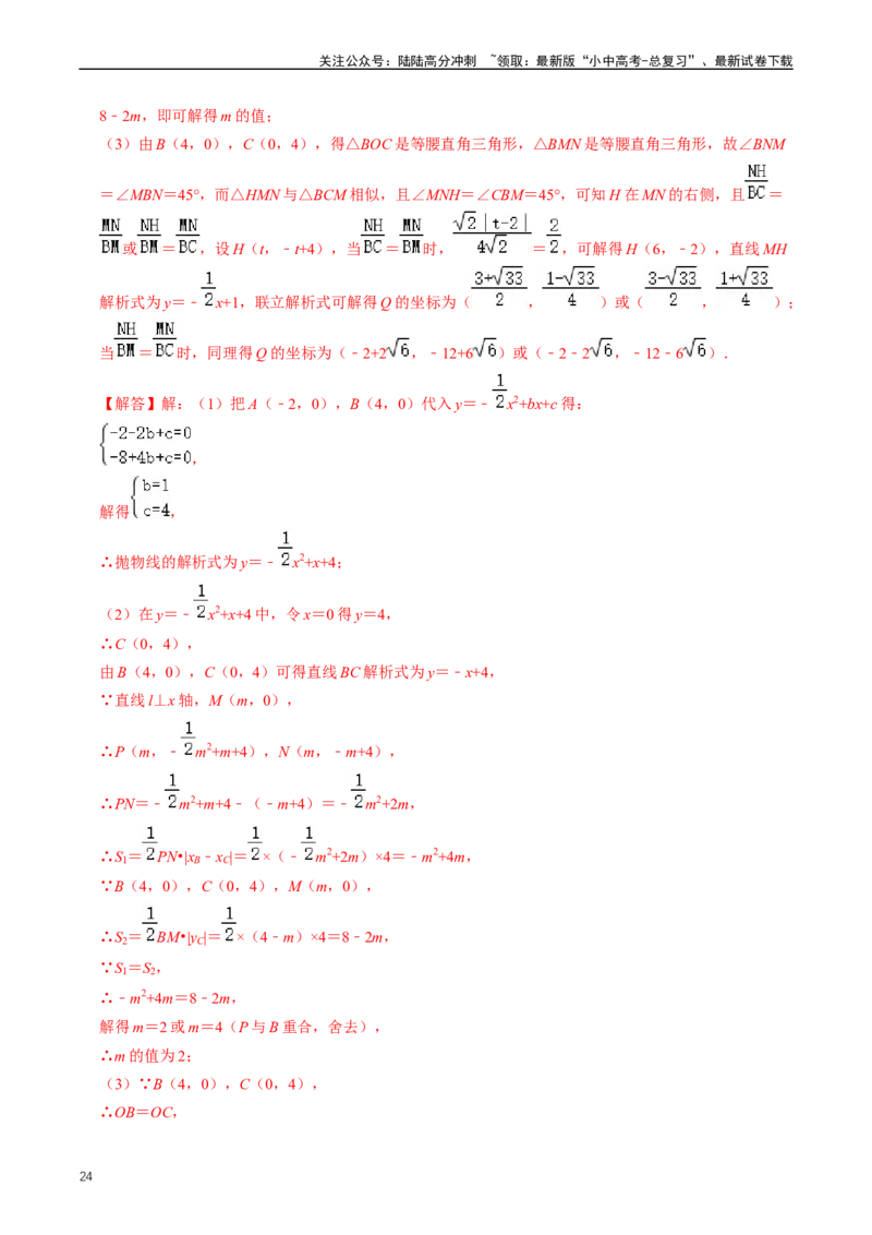 培优冲刺02二次函数与几何的综合（解析版）_02中考总复习（2026版更新中）_02-数学-中考总复习_2024年中考复习资料_三轮冲刺资料_完2024年中考数学复习冲刺过关（全国通用）
