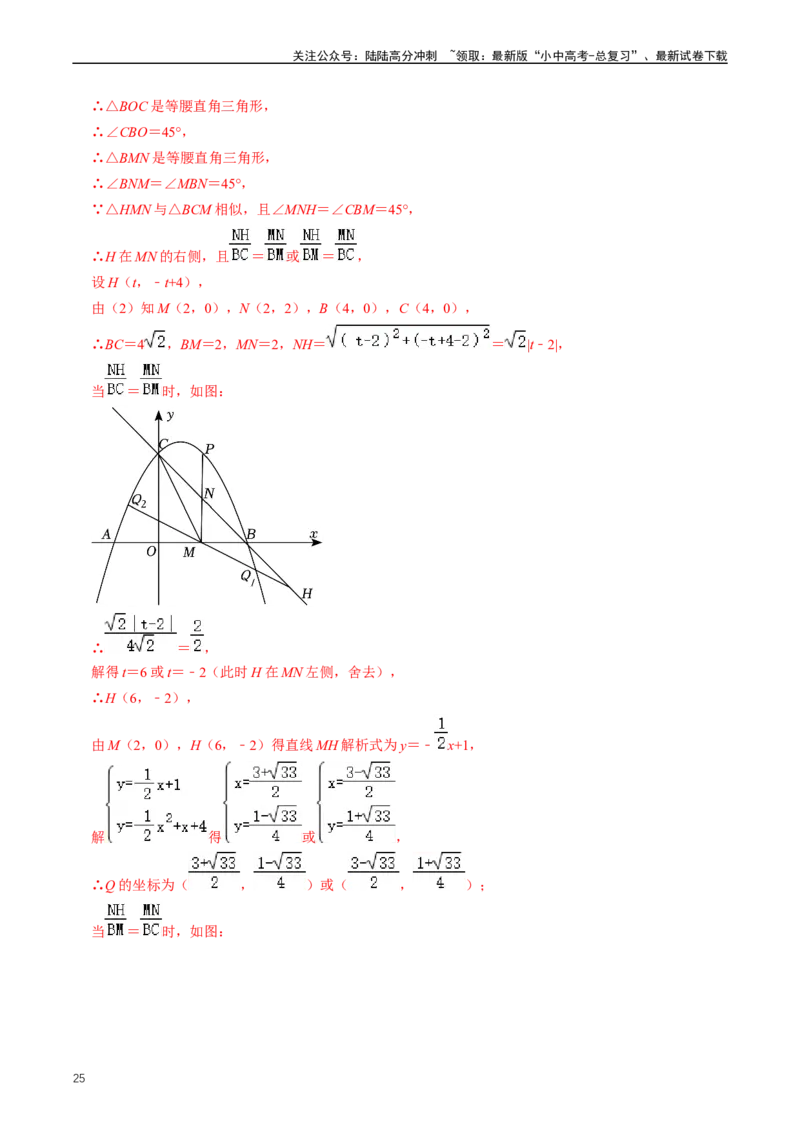 培优冲刺02二次函数与几何的综合（解析版）_02中考总复习（2026版更新中）_02-数学-中考总复习_2024年中考复习资料_三轮冲刺资料_完2024年中考数学复习冲刺过关（全国通用）