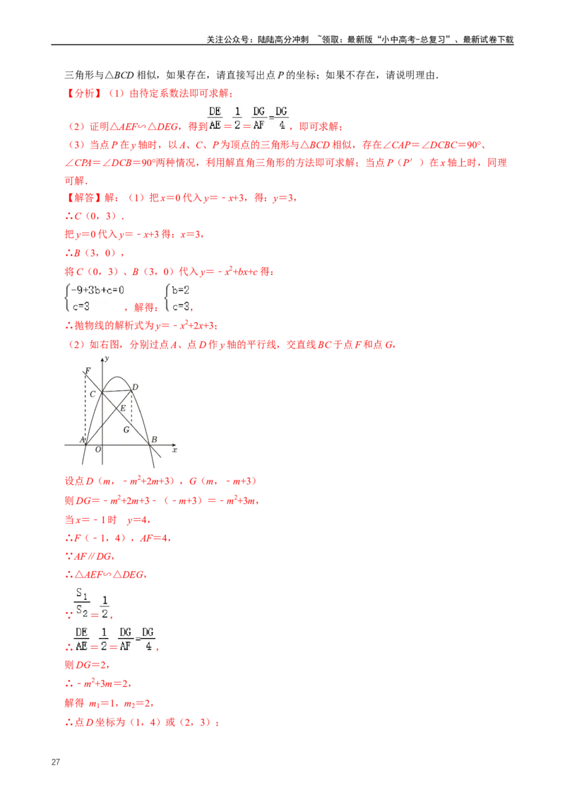 培优冲刺02二次函数与几何的综合（解析版）_02中考总复习（2026版更新中）_02-数学-中考总复习_2024年中考复习资料_三轮冲刺资料_完2024年中考数学复习冲刺过关（全国通用）