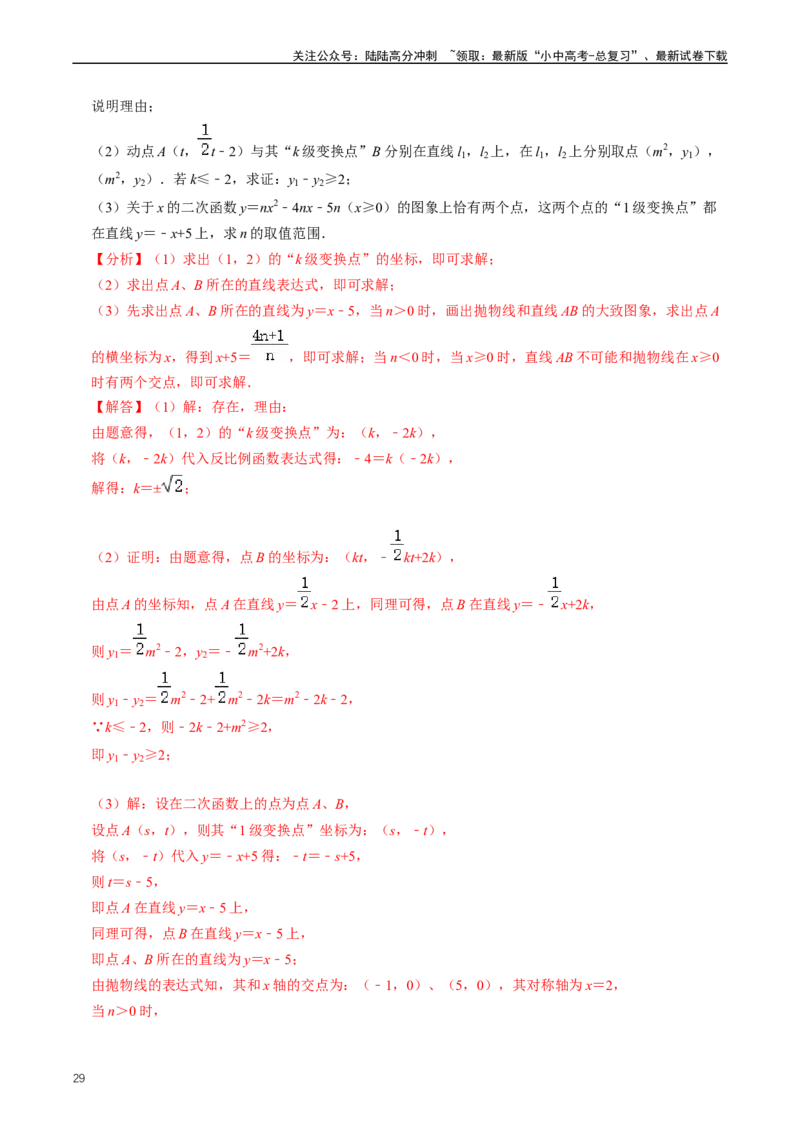 培优冲刺02二次函数与几何的综合（解析版）_02中考总复习（2026版更新中）_02-数学-中考总复习_2024年中考复习资料_三轮冲刺资料_完2024年中考数学复习冲刺过关（全国通用）