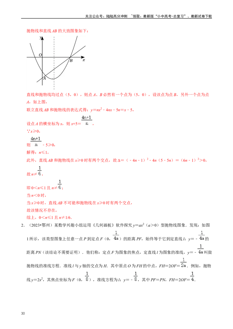 培优冲刺02二次函数与几何的综合（解析版）_02中考总复习（2026版更新中）_02-数学-中考总复习_2024年中考复习资料_三轮冲刺资料_完2024年中考数学复习冲刺过关（全国通用）