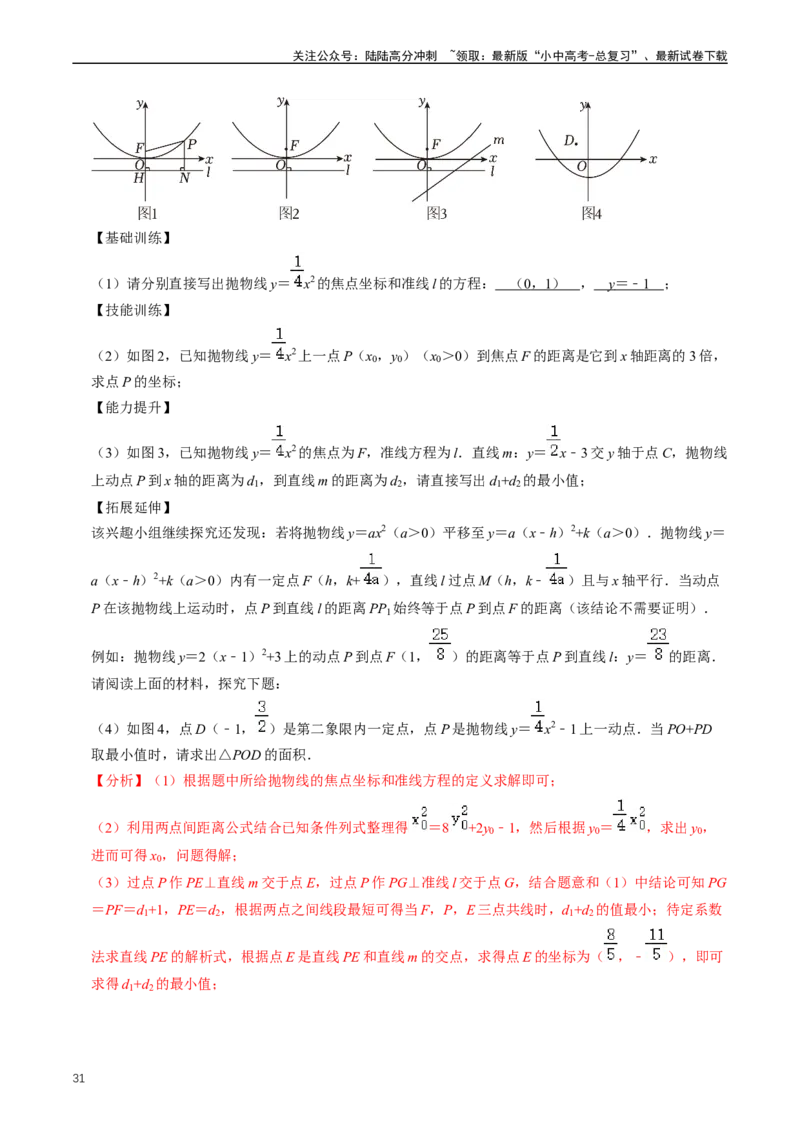 培优冲刺02二次函数与几何的综合（解析版）_02中考总复习（2026版更新中）_02-数学-中考总复习_2024年中考复习资料_三轮冲刺资料_完2024年中考数学复习冲刺过关（全国通用）
