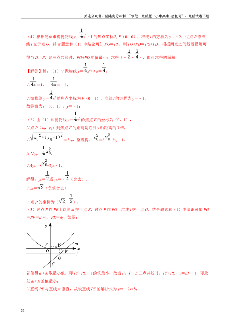 培优冲刺02二次函数与几何的综合（解析版）_02中考总复习（2026版更新中）_02-数学-中考总复习_2024年中考复习资料_三轮冲刺资料_完2024年中考数学复习冲刺过关（全国通用）