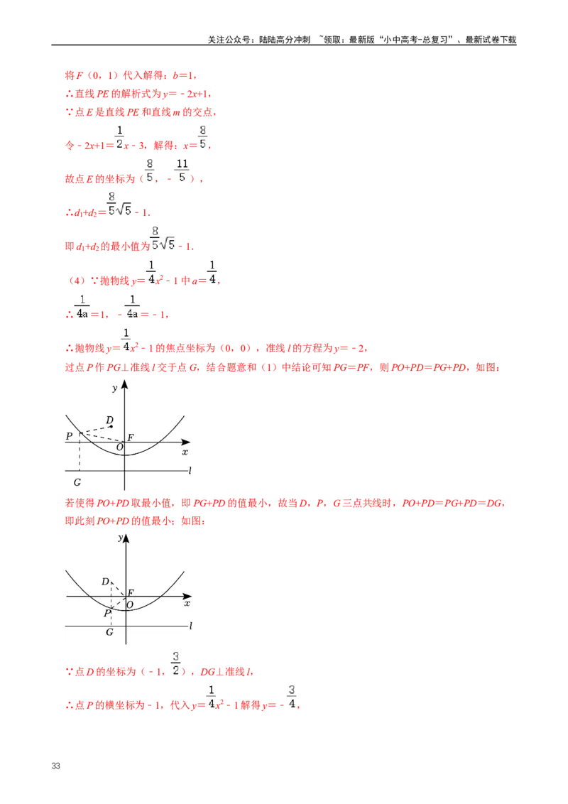 培优冲刺02二次函数与几何的综合（解析版）_02中考总复习（2026版更新中）_02-数学-中考总复习_2024年中考复习资料_三轮冲刺资料_完2024年中考数学复习冲刺过关（全国通用）