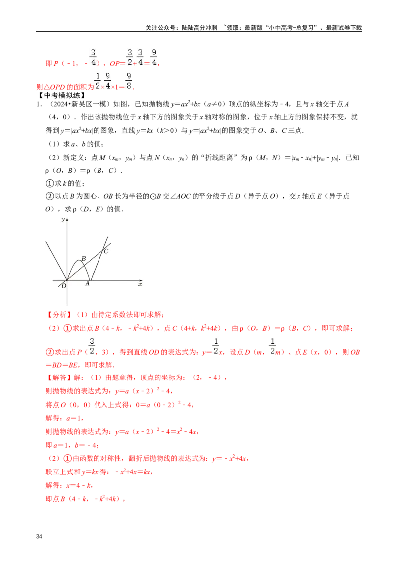 培优冲刺02二次函数与几何的综合（解析版）_02中考总复习（2026版更新中）_02-数学-中考总复习_2024年中考复习资料_三轮冲刺资料_完2024年中考数学复习冲刺过关（全国通用）