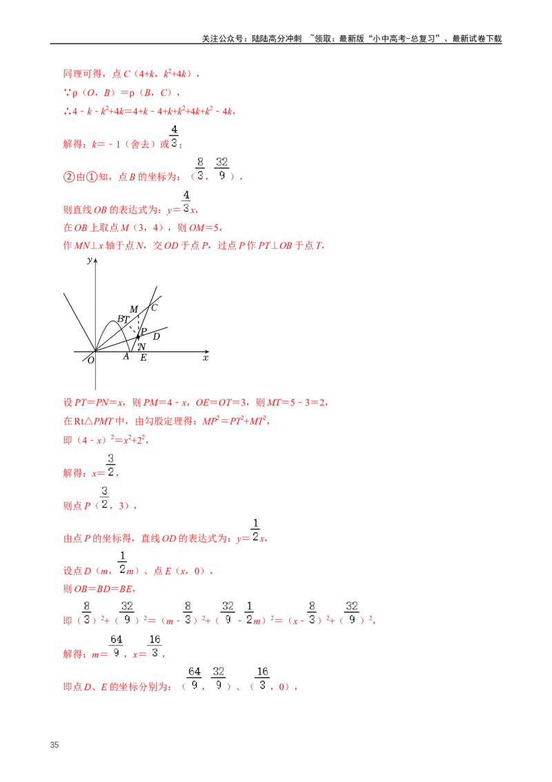 培优冲刺02二次函数与几何的综合（解析版）_02中考总复习（2026版更新中）_02-数学-中考总复习_2024年中考复习资料_三轮冲刺资料_完2024年中考数学复习冲刺过关（全国通用）