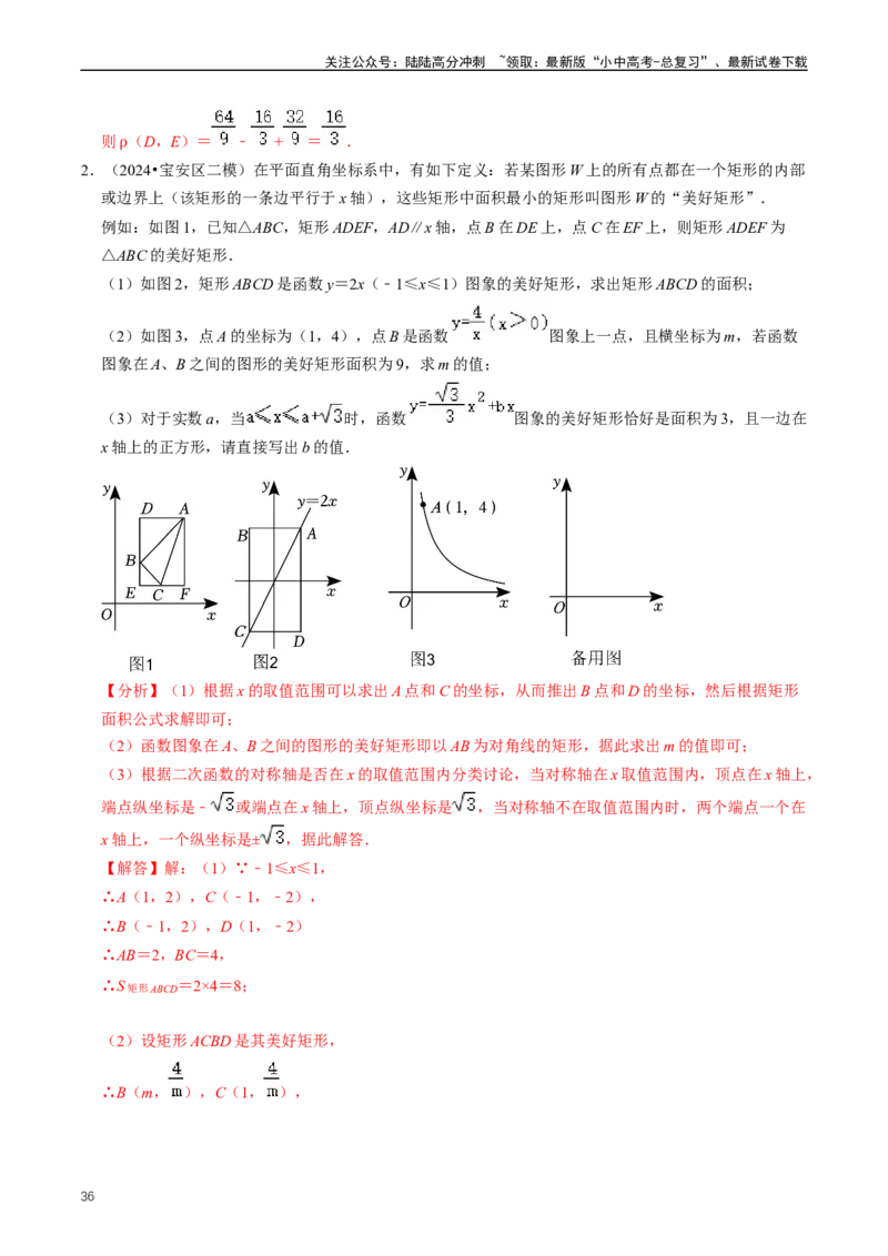 培优冲刺02二次函数与几何的综合（解析版）_02中考总复习（2026版更新中）_02-数学-中考总复习_2024年中考复习资料_三轮冲刺资料_完2024年中考数学复习冲刺过关（全国通用）
