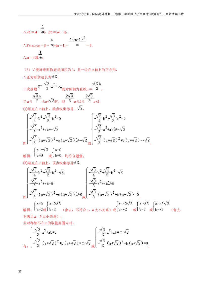 培优冲刺02二次函数与几何的综合（解析版）_02中考总复习（2026版更新中）_02-数学-中考总复习_2024年中考复习资料_三轮冲刺资料_完2024年中考数学复习冲刺过关（全国通用）