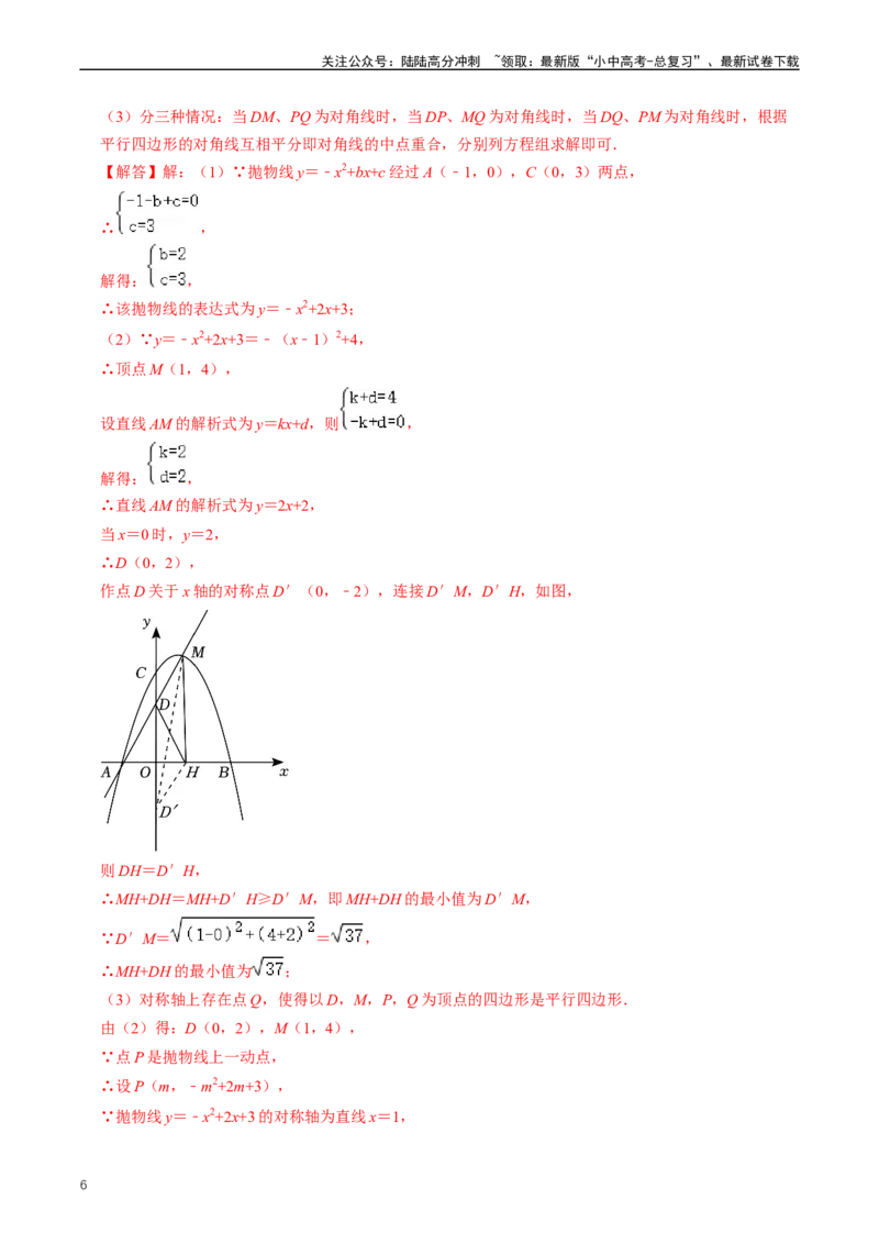 培优冲刺02二次函数与几何的综合（解析版）_02中考总复习（2026版更新中）_02-数学-中考总复习_2024年中考复习资料_三轮冲刺资料_完2024年中考数学复习冲刺过关（全国通用）