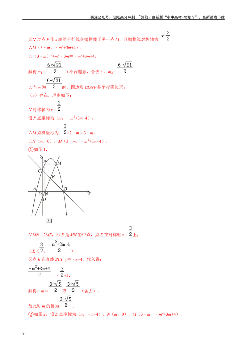 培优冲刺02二次函数与几何的综合（解析版）_02中考总复习（2026版更新中）_02-数学-中考总复习_2024年中考复习资料_三轮冲刺资料_完2024年中考数学复习冲刺过关（全国通用）