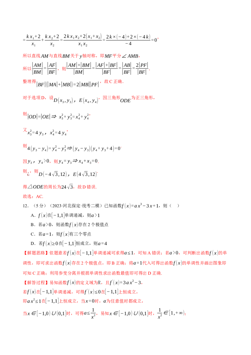 2024年高考数学全真模拟卷02（新高考专用）（解析版）_2.2025数学总复习_2024年新高考资料_2.2024二轮复习_2024年高考数学二轮复习举一反三专练（新高考专用）