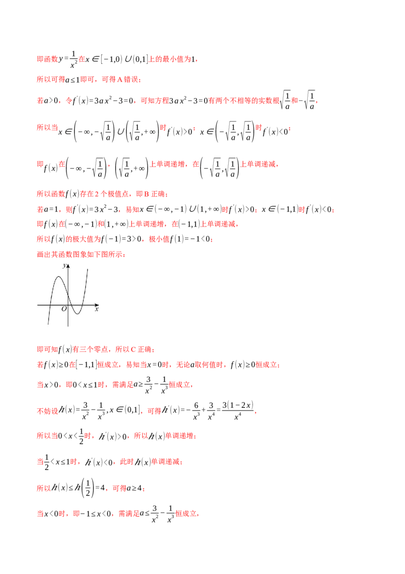 2024年高考数学全真模拟卷02（新高考专用）（解析版）_2.2025数学总复习_2024年新高考资料_2.2024二轮复习_2024年高考数学二轮复习举一反三专练（新高考专用）